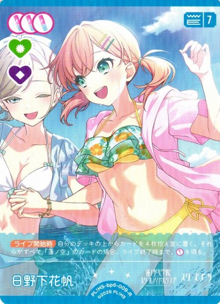 画像1: 【ラブカ】日野下花帆【R】PL!HS-bp6-009-R (1)