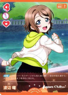 ラブカ】※プレイ用特価品※渡辺 曜【N】PL!S-bp6-014-Nラブライブ！OCG