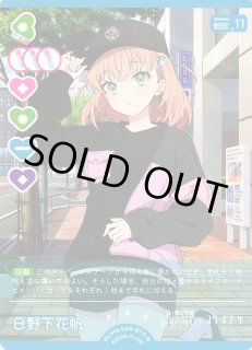 ラブカ】※プレイ用特価品※日野下花帆【N】PL!HS-bp6-017-Nラブライブ