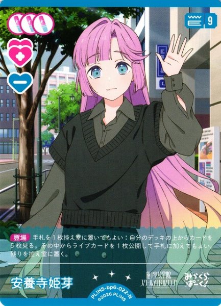画像1: 【ラブカ】安養寺 姫芽【N】PL!HS-bp6-022-N (1)