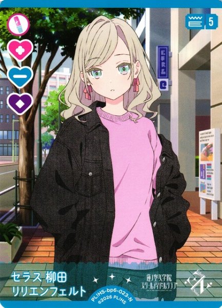 画像1: 【ラブカ】セラス 柳田 リリエンフェルト【N】PL!HS-bp6-023-N (1)