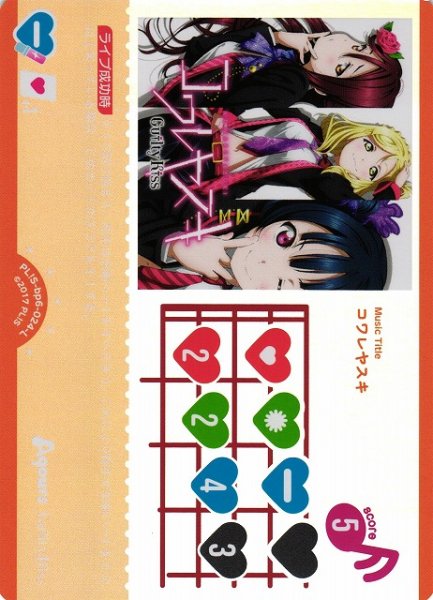 画像1: 【ラブカ】コワレヤスキ【L】PL!S-bp6-024-L (1)