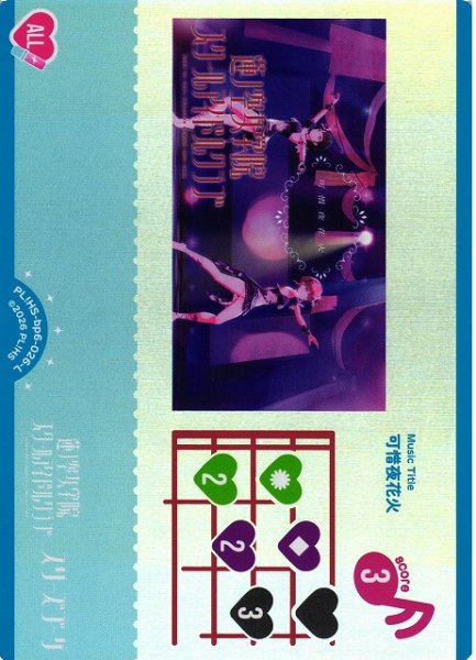 画像1: 【ラブカ】可惜夜花火【L】PL!HS-bp6-026-L (1)