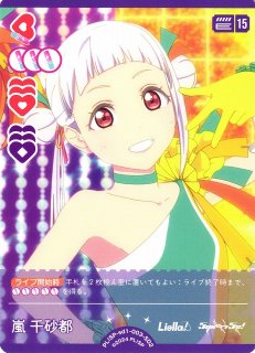 ラブカ】嵐 千砂都（PL!SP-sd2収録）【SD2】PL!SP-sd1-003-SD2 - C