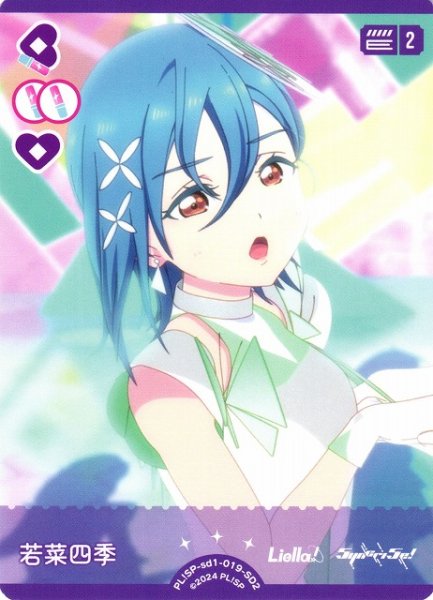 画像1: 【ラブカ】若菜四季【SD2】PL!SP-sd1-019-SD2 (1)