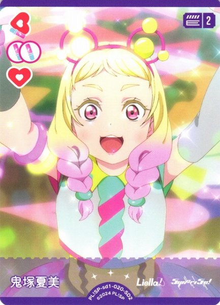 画像1: 【ラブカ】鬼塚夏美【SD2】PL!SP-sd1-020-SD2 (1)