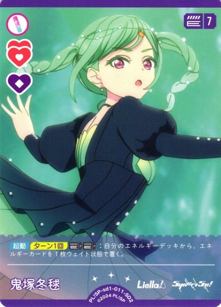 画像1: 【ラブカ】鬼塚冬毬【SD2】PL!SP-sd1-011-SD2 (1)