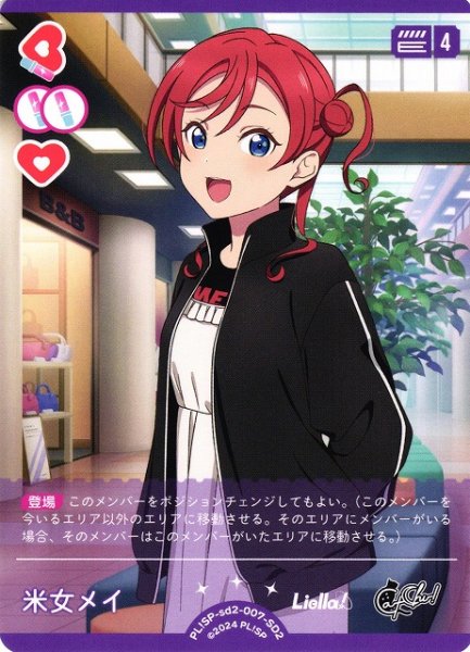 画像1: 【ラブカ】米女メイ【SD2】PL!SP-sd2-007-SD2 (1)