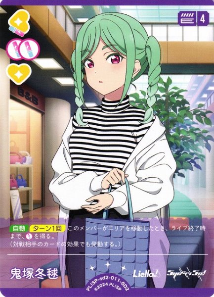 画像1: 【ラブカ】鬼塚冬毬【SD2】PL!SP-sd2-011-SD2 (1)