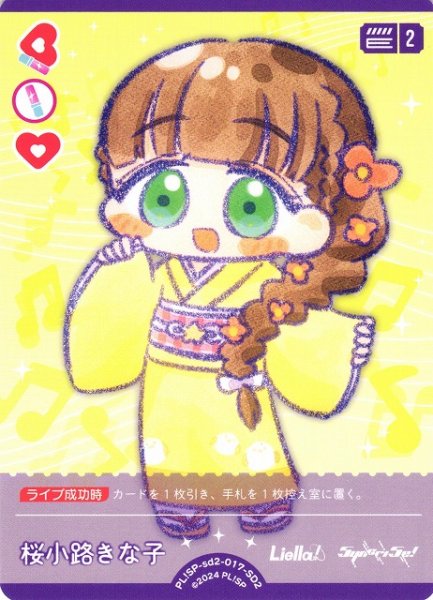 画像1: 【ラブカ】桜小路きな子【SD2】PL!SP-sd2-017-SD2 (1)