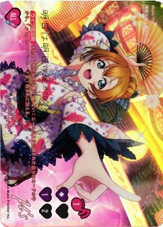 ゆ*ち様 ラブライブ　カード　ビタミンSUMMER!　SECL ラブカ ラブカ】ビタミンSUMMER！【SECL】PL!SP-bp2-024-SECLラブライブ！OCG