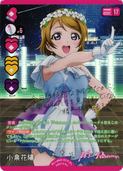 画像1: 【ラブカ】小泉花陽【P+】PL!-pb2-017-P+ (1)