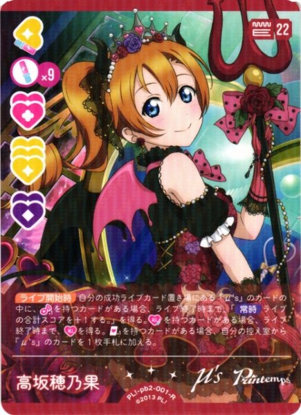 画像1: 【ラブカ】高坂穂乃果【R】PL!-pb2-001-R (1)