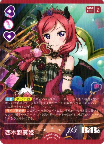 画像1: 【ラブカ】西木野真姫【R】PL!-pb2-006-R (1)