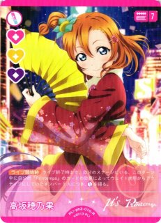【9/7まで出品】ラブカ 高坂穂乃果 SEC / SECE 2枚セット ラブカ】高坂穂乃果【R】PL!-pb2-010-R - C-labo OnlineShop