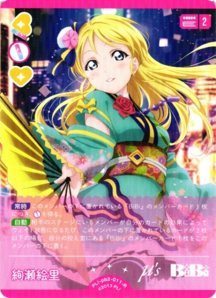 画像1: 【ラブカ】絢瀬絵里【R】PL!-pb2-011-R (1)