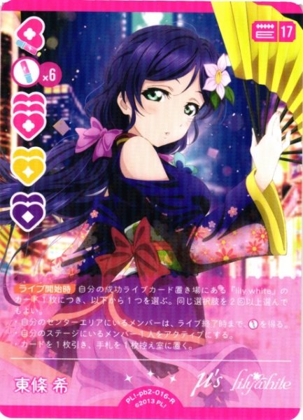 画像1: 【ラブカ】東條 希【R】PL!-pb2-016-R (1)