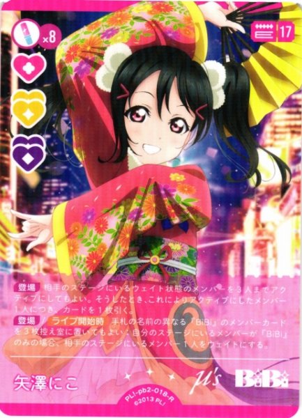 画像1: 【ラブカ】矢澤にこ【R】PL!-pb2-018-R (1)