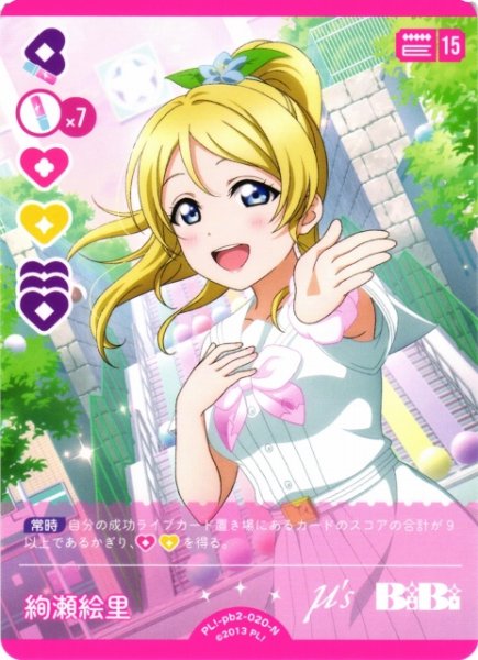 画像1: 【ラブカ】絢瀬絵里【N】PL!-pb2-020-N (1)