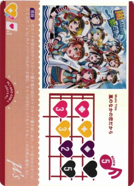 画像1: 【ラブカ】嵐のなかの恋だから【L】PL!-pb2-038-L (1)