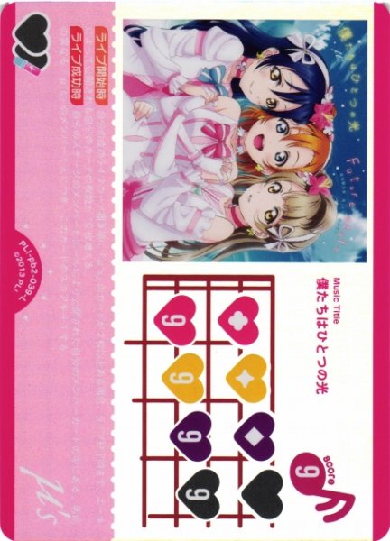 画像1: 【ラブカ】僕たちはひとつの光【L】PL!-pb2-039-L (1)