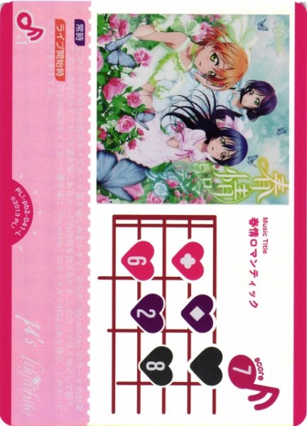 画像1: 【ラブカ】春情ロマンティック【L】PL!-pb2-041-L (1)