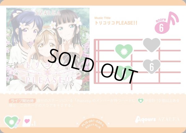 画像1: 【ラブカ】※プレイ用特価品※トリコリコPLEASE!!【L】PL!S-pb1-020-L (1)