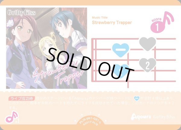 画像1: 【ラブカ】※プレイ用特価品※Strawberry Trapper【L】PL!S-pb1-021-L (1)