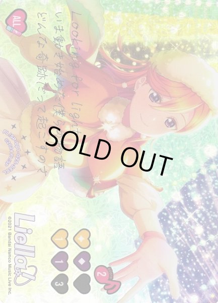 画像1: 【ラブカ】Starlight Prologue【SECL】PL!SP-bp1-025-SECL (1)