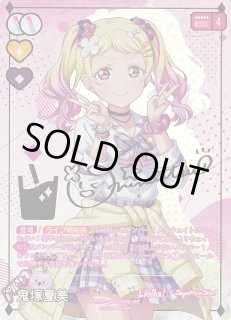ラブカ】鬼塚夏美（サイン）【PP】PL!SP-pb2-009-PP - C-labo OnlineShop