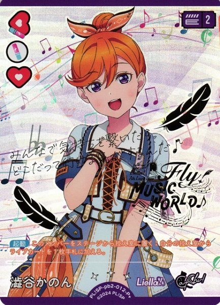 画像1: 【ラブカ】澁谷かのん【P+】PL!SP-pb2-012-P+ (1)