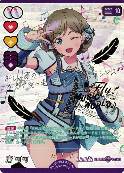 画像1: 【ラブカ】唐 可可【P+】PL!SP-pb2-013-P+ (1)