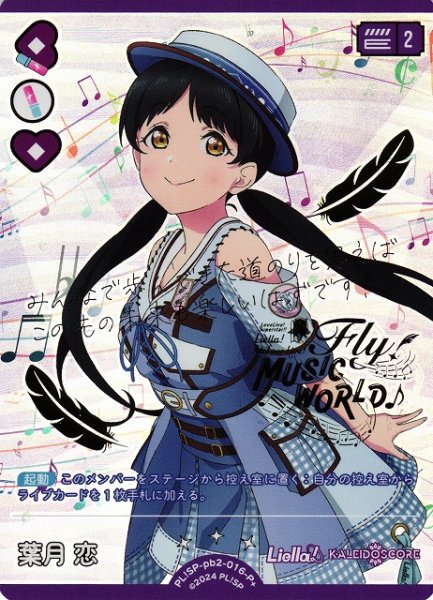 画像1: 【ラブカ】葉月 恋【P+】PL!SP-pb2-016-P+ (1)