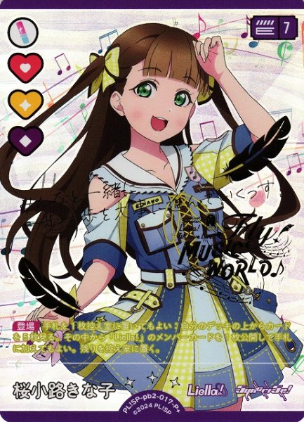 画像1: 【ラブカ】桜小路きな子【P+】PL!SP-pb2-017-P+ (1)