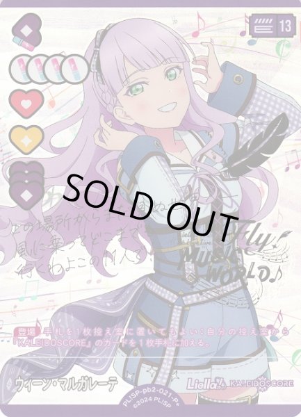 画像1: 【ラブカ】※プレイ用特価品※ウィーン・マルガレーテ【P+】PL!SP-pb2-021-P+ (1)