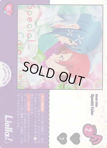 画像1: 【ラブカ】※プレイ用特価品※Special Color【SRL】PL!SP-bp4-025-SRL (1)