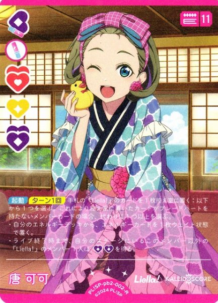 画像1: 【ラブカ】唐 可可【R】PL!SP-pb2-002-R (1)