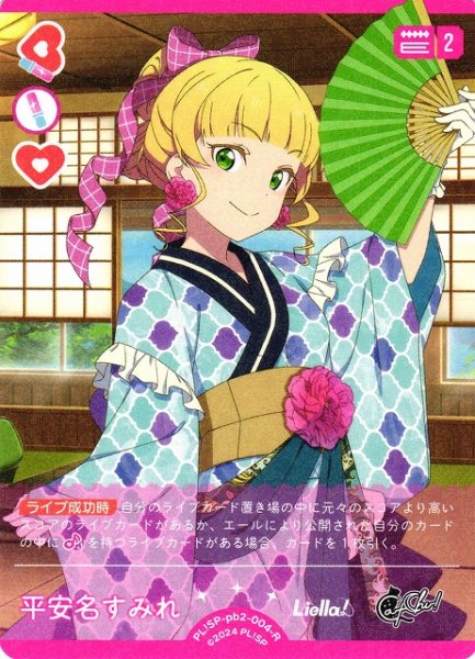 画像1: 【ラブカ】平安名すみれ【R】PL!SP-pb2-004-R (1)
