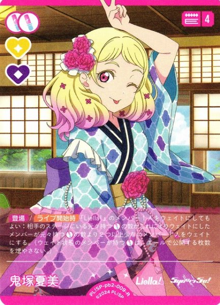 画像1: 【ラブカ】鬼塚夏美【R】PL!SP-pb2-009-R (1)