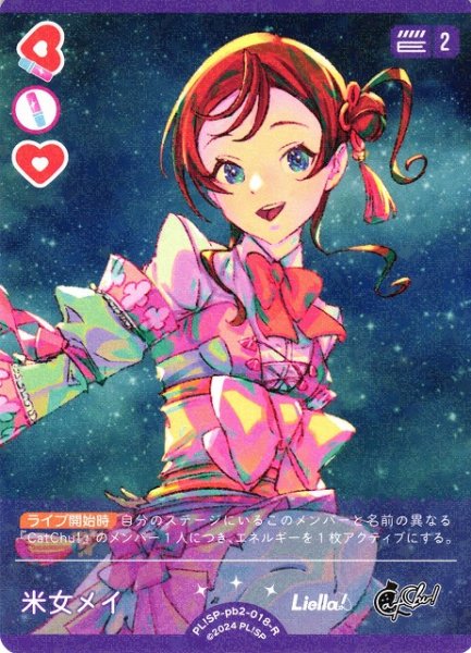 画像1: 【ラブカ】米女メイ【R】PL!SP-pb2-018-R (1)