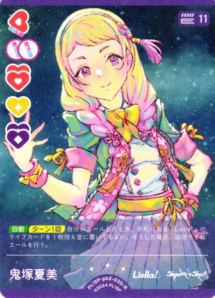 画像1: 【ラブカ】鬼塚夏美【R】PL!SP-pb2-020-R (1)