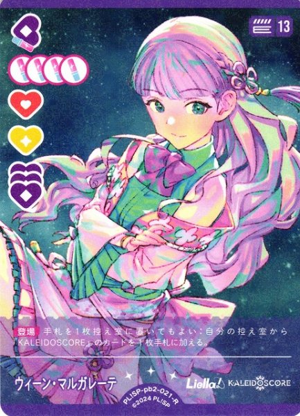 画像1: 【ラブカ】ウィーン・マルガレーテ【R】PL!SP-pb2-021-R (1)