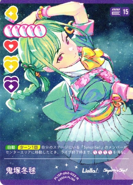 画像1: 【ラブカ】鬼塚冬毬【R】PL!SP-pb2-022-R (1)