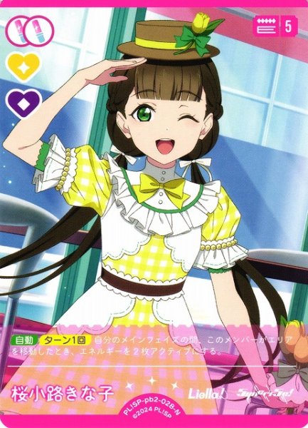 画像1: 【ラブカ】桜小路きな子【N】PL!SP-pb2-028-N (1)