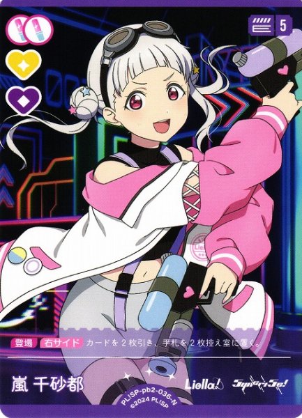 画像1: 【ラブカ】嵐 千砂都【N】PL!SP-pb2-036-N (1)