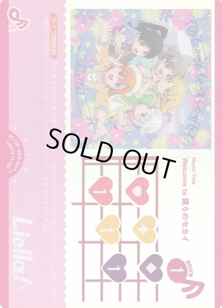 画像1: 【ラブカ】※プレイ用特価品※Welcome to 僕らのセカイ【L】PL!SP-pb2-047-L (1)