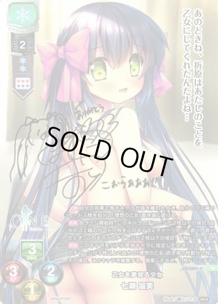画像1: 【LO】※プレイ用特価品※乙女を夢見る少女 七瀬 留美(サイン)【SP】LO-5201-S (1)