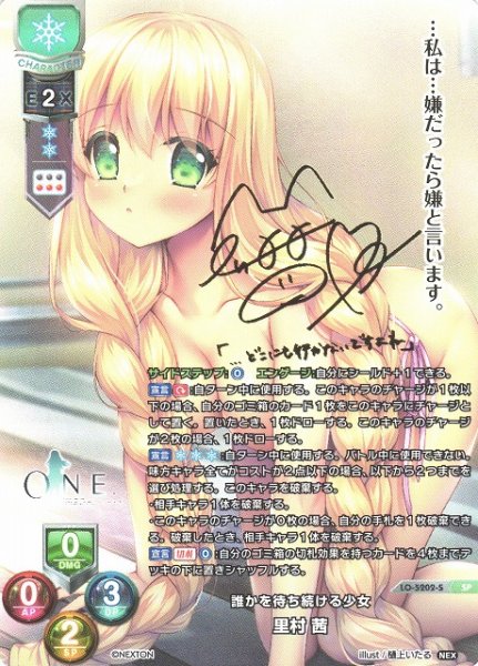 画像1: 【LO】※プレイ用特価品※誰かを待ち続ける少女 里村 茜(サイン)【SP】LO-5202-S (1)