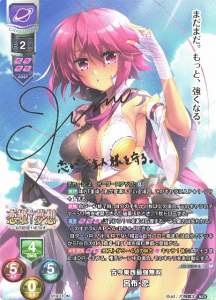画像1: 【LO】古今東西最強無双 呂布・恋(サイン)【SP】LO-5209-S (1)