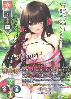 LO】新田の両兵衛 竹中 詩乃 重治【SR】LO-5210Lycee Overture - 通販はカードラボ